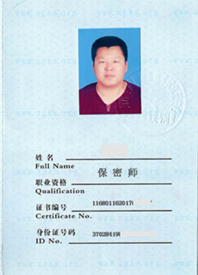 台州保密师